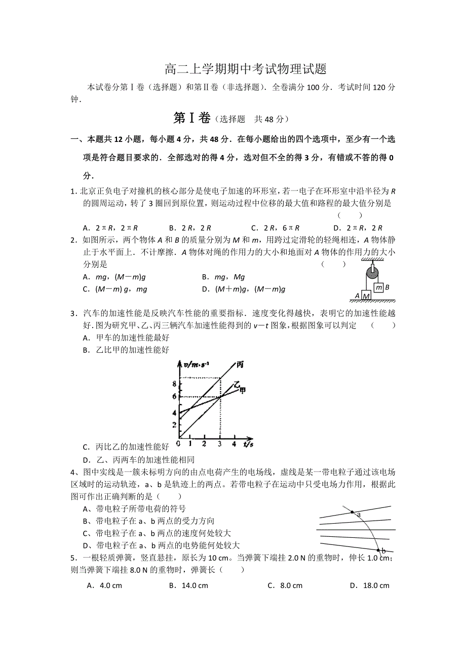 云南省腾冲县第四中学2012-2013学年高二上学期期中考试物理试题 WORD版含答案.doc_第1页