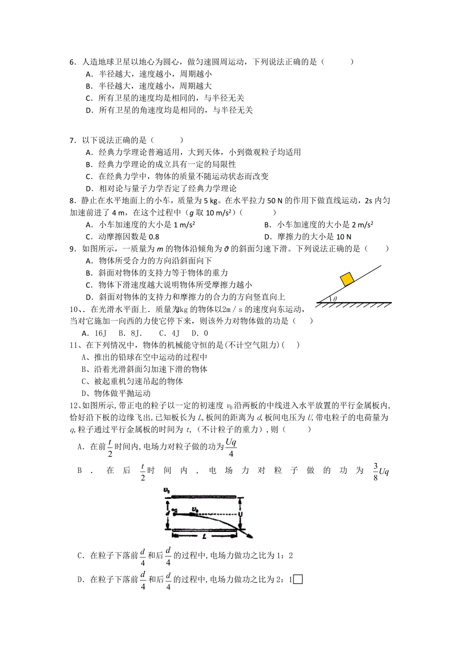 云南省腾冲县第四中学2012-2013学年高二上学期期中考试物理试题 WORD版含答案.doc_第2页