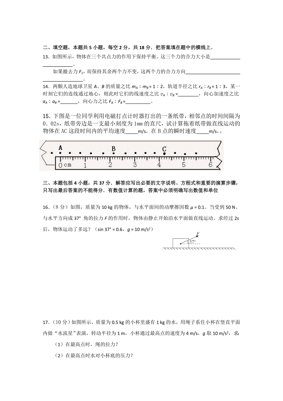 云南省腾冲县第四中学2012-2013学年高二上学期期中考试物理试题 WORD版含答案.doc_第3页