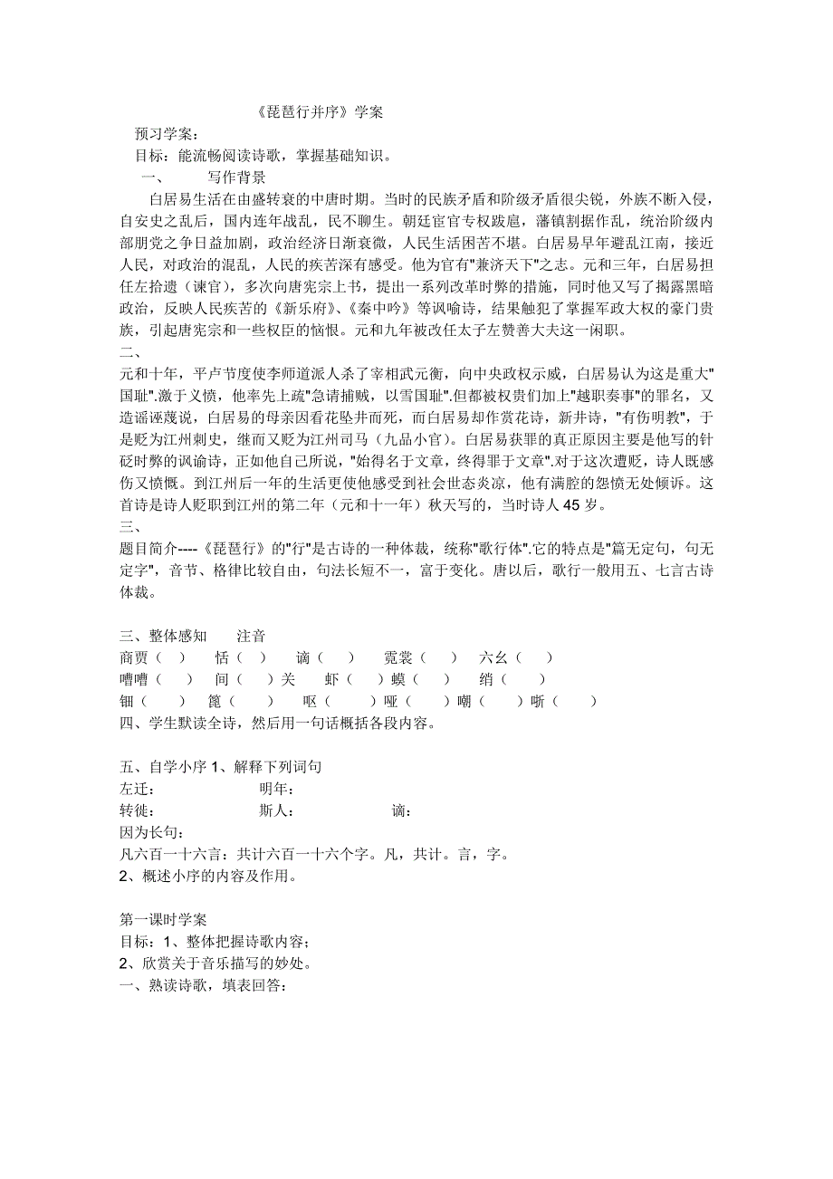 2011年高二语文学案：2.6《琵琶行并序》（新人教版必修3）.doc_第1页