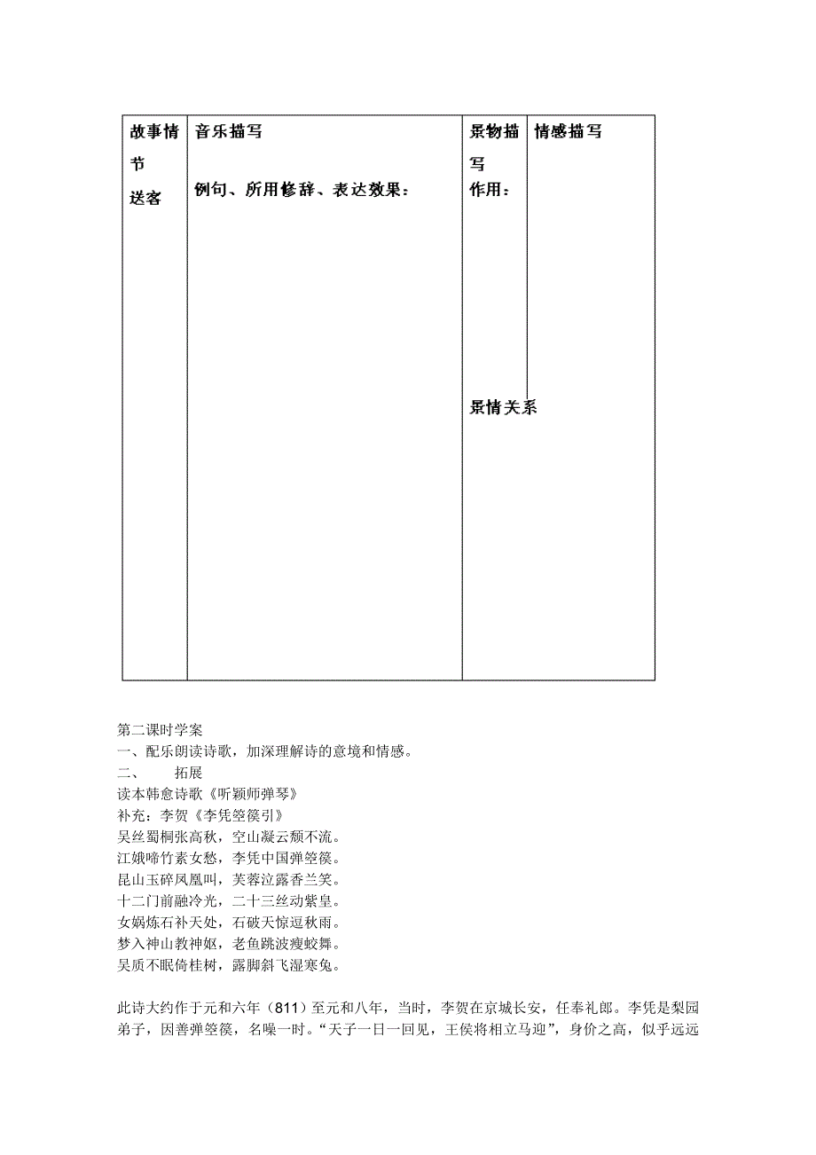 2011年高二语文学案：2.6《琵琶行并序》（新人教版必修3）.doc_第2页