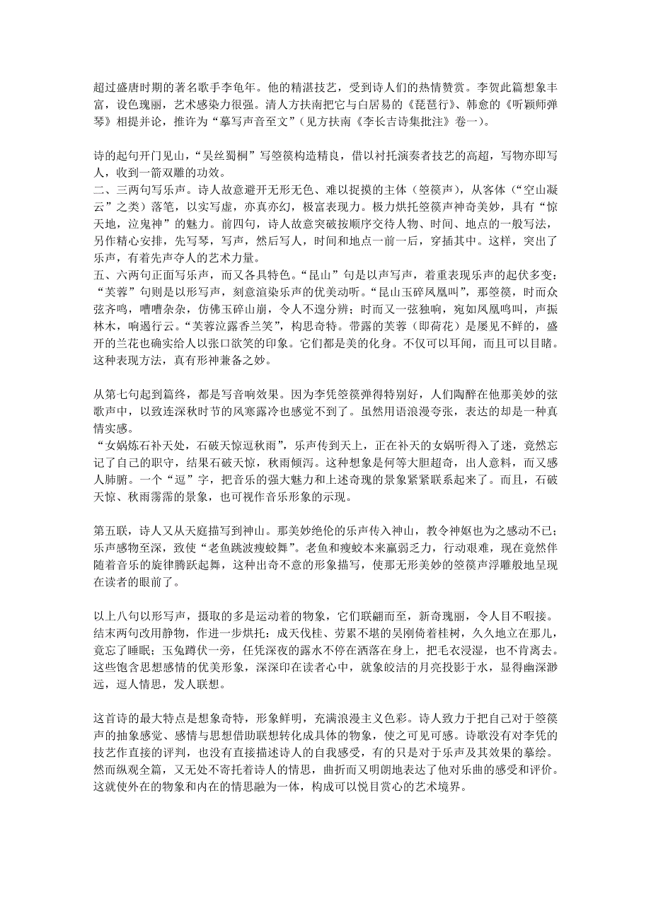 2011年高二语文学案：2.6《琵琶行并序》（新人教版必修3）.doc_第3页