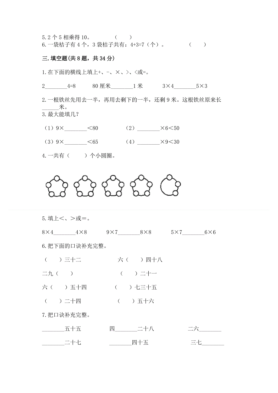 小学数学二年级 1--9的乘法 练习题附答案（满分必刷）.docx_第2页