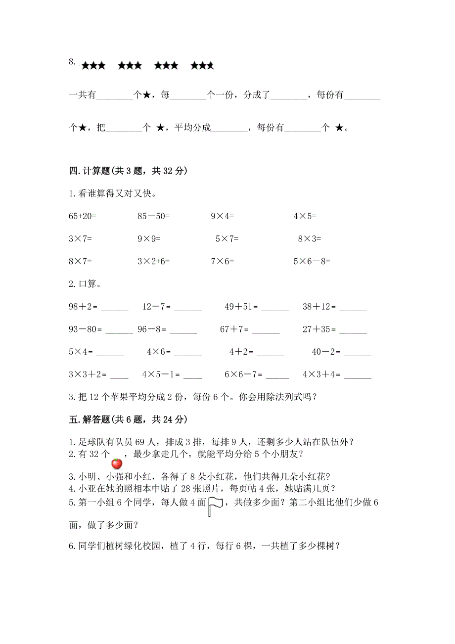 小学数学二年级 1--9的乘法 练习题附答案（满分必刷）.docx_第3页