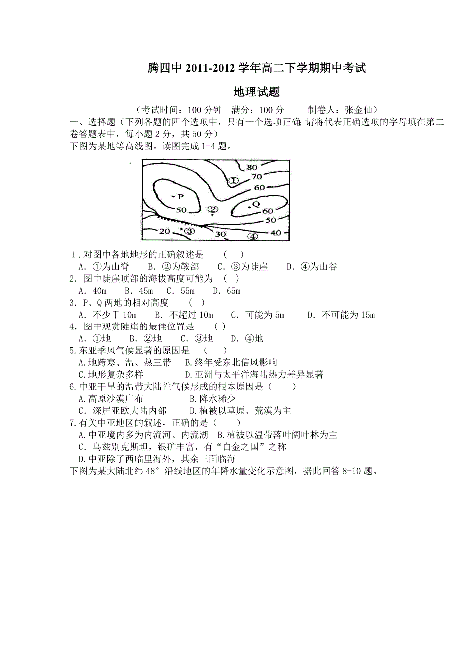 云南省腾冲县第四中学2011-2012学年高二下学期期中考试地理试题 WORD版含答案.doc_第1页