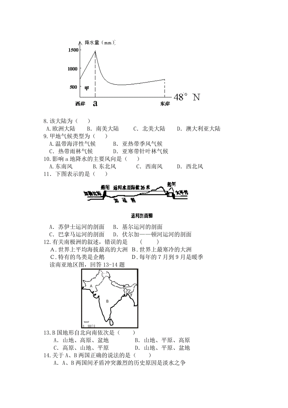 云南省腾冲县第四中学2011-2012学年高二下学期期中考试地理试题 WORD版含答案.doc_第2页