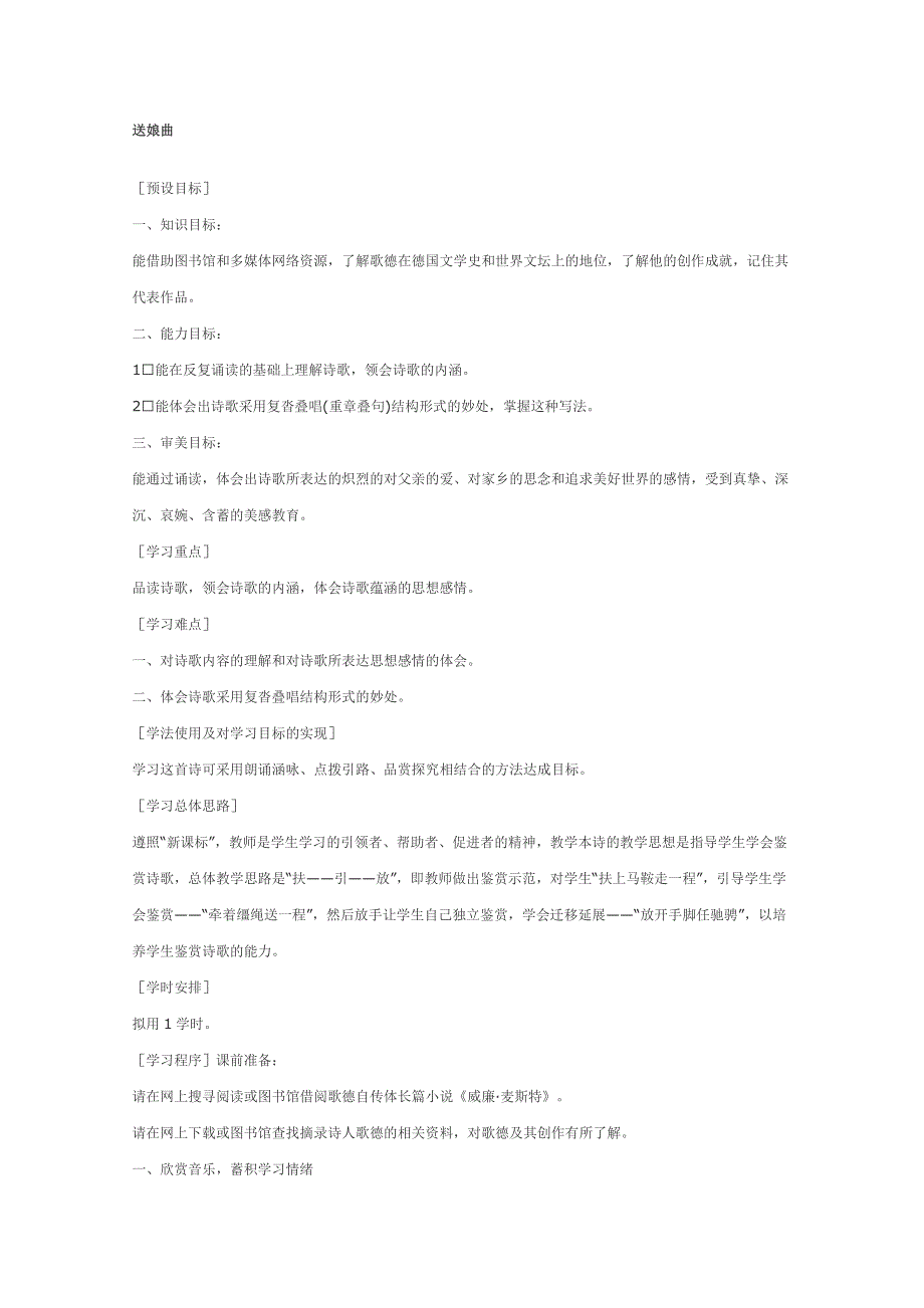 2011年高二语文学案：2.5《外国诗二首（一）》（语文版必修5）.doc_第1页