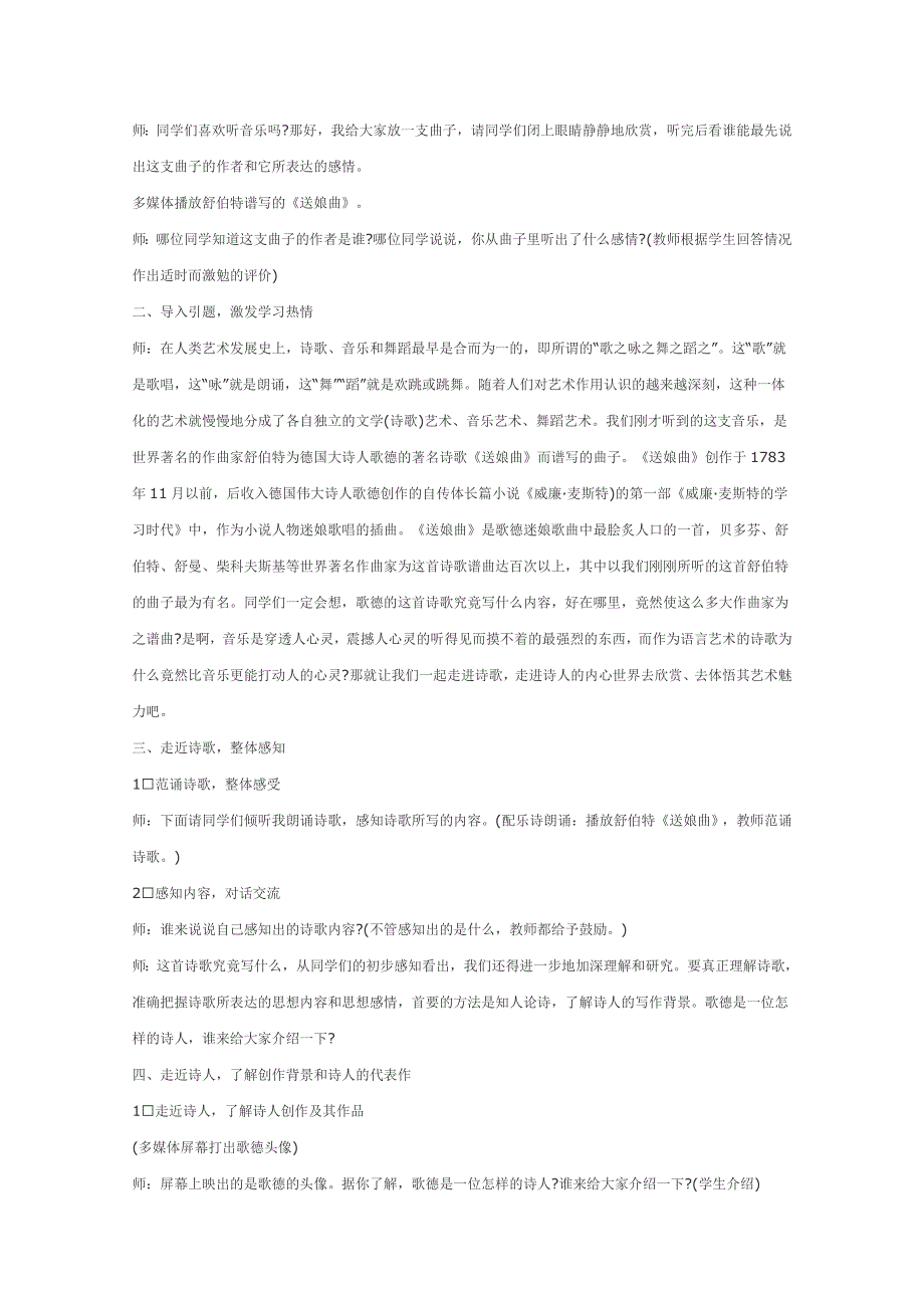 2011年高二语文学案：2.5《外国诗二首（一）》（语文版必修5）.doc_第2页