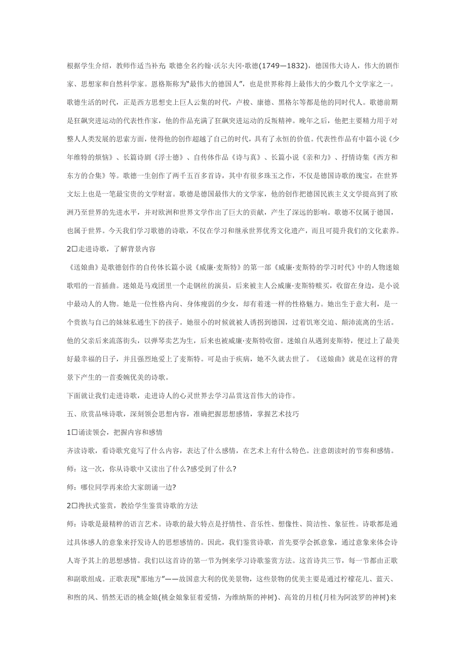 2011年高二语文学案：2.5《外国诗二首（一）》（语文版必修5）.doc_第3页