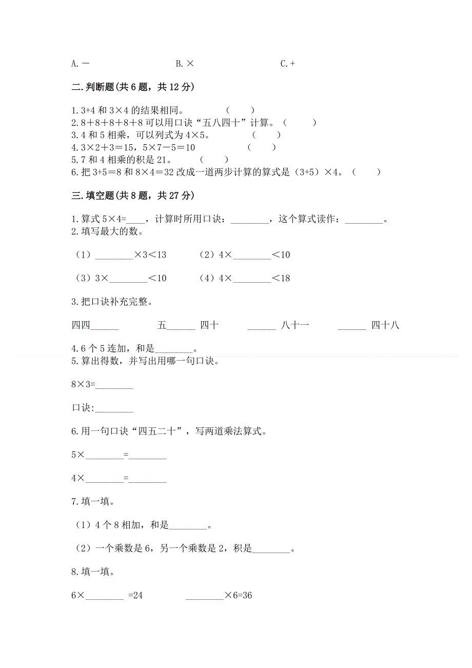 小学数学二年级 1--9的乘法 练习题附答案【模拟题】.docx_第2页