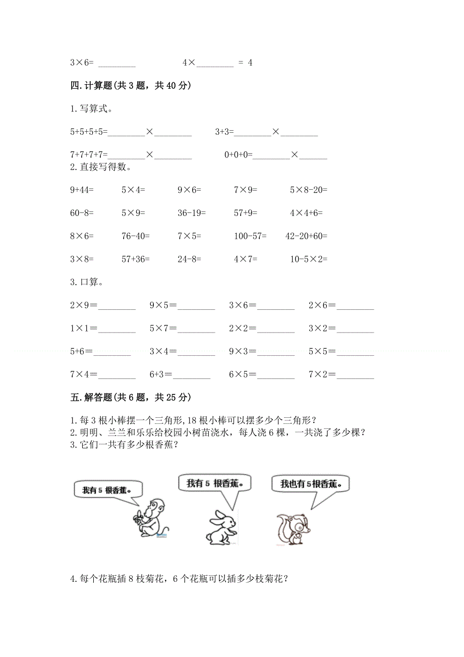 小学数学二年级 1--9的乘法 练习题附答案【模拟题】.docx_第3页