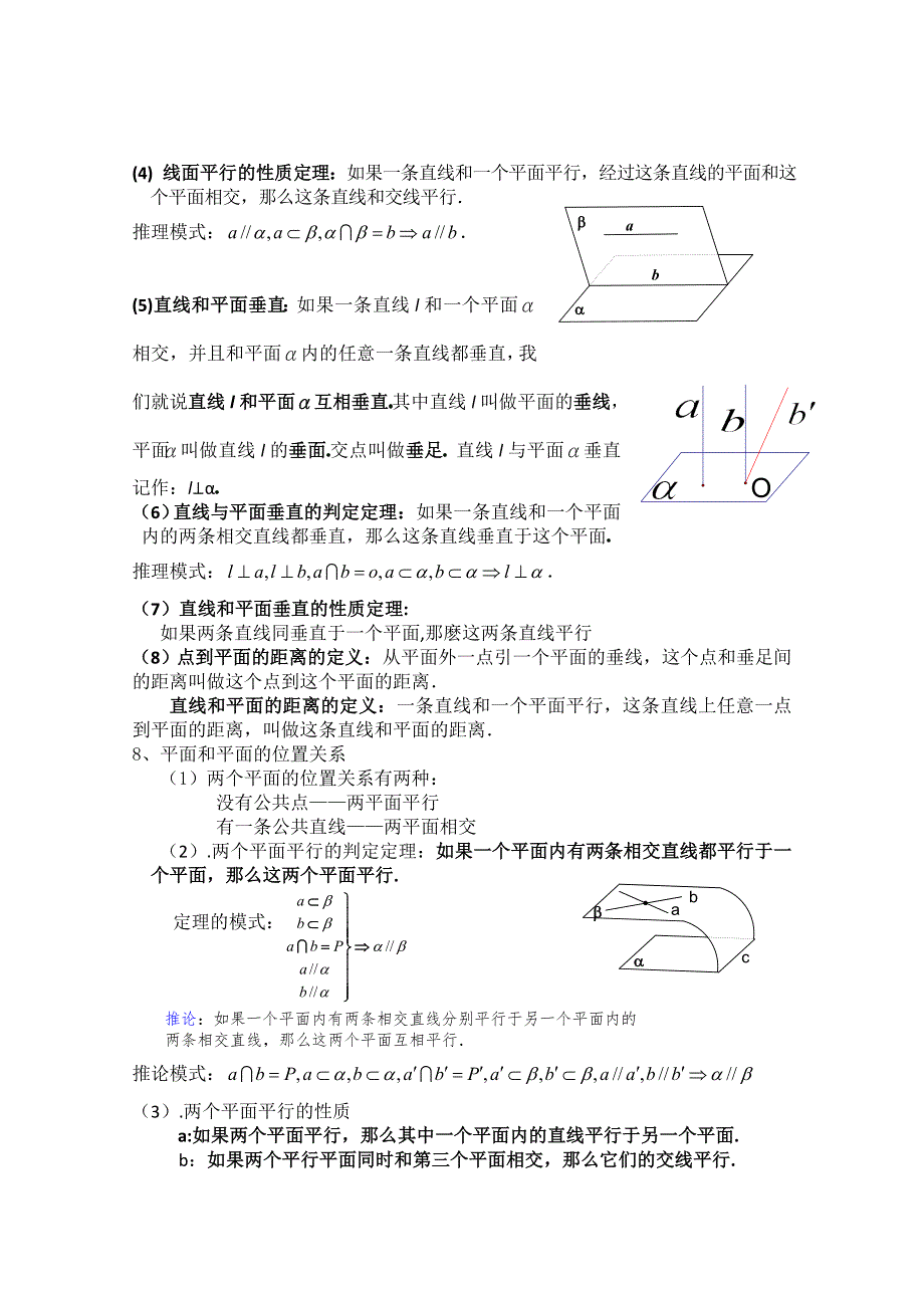 2013届高三数学二轮复习学案（学生版）：第八章 立体几何.doc_第3页