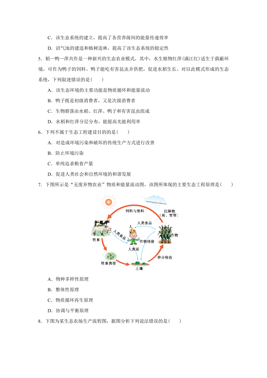 《名校》现代生物科技专题（1） WORD版含解析.doc_第2页