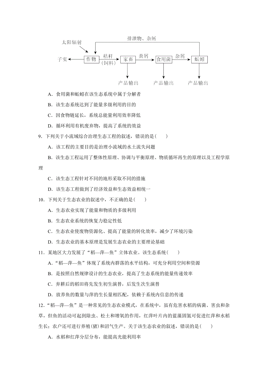 《名校》现代生物科技专题（1） WORD版含解析.doc_第3页