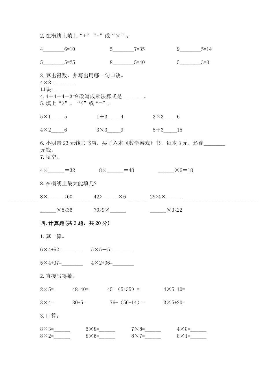 小学数学二年级 1--9的乘法 练习题附答案（研优卷）.docx_第2页