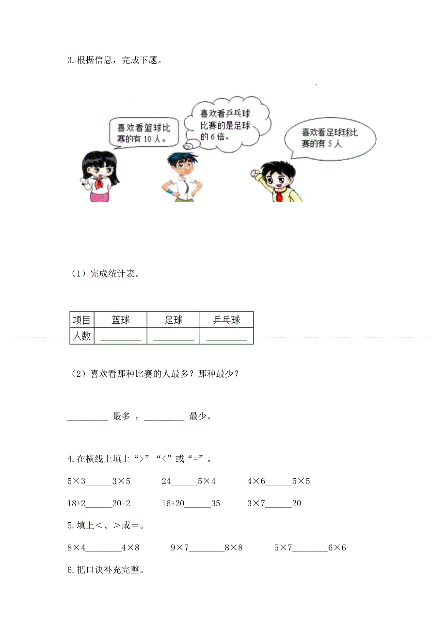 小学数学二年级 1--9的乘法 练习题附答案（综合卷）.docx_第2页