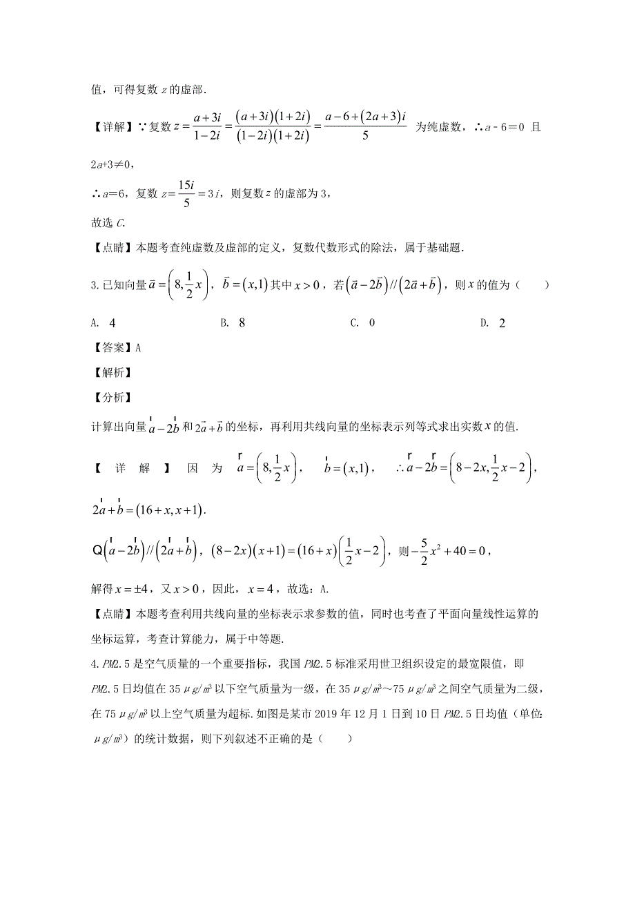 四川省宜宾市叙州区第一中学2020届高三数学下学期第二次适应性考试试题 理（含解析）.doc_第2页