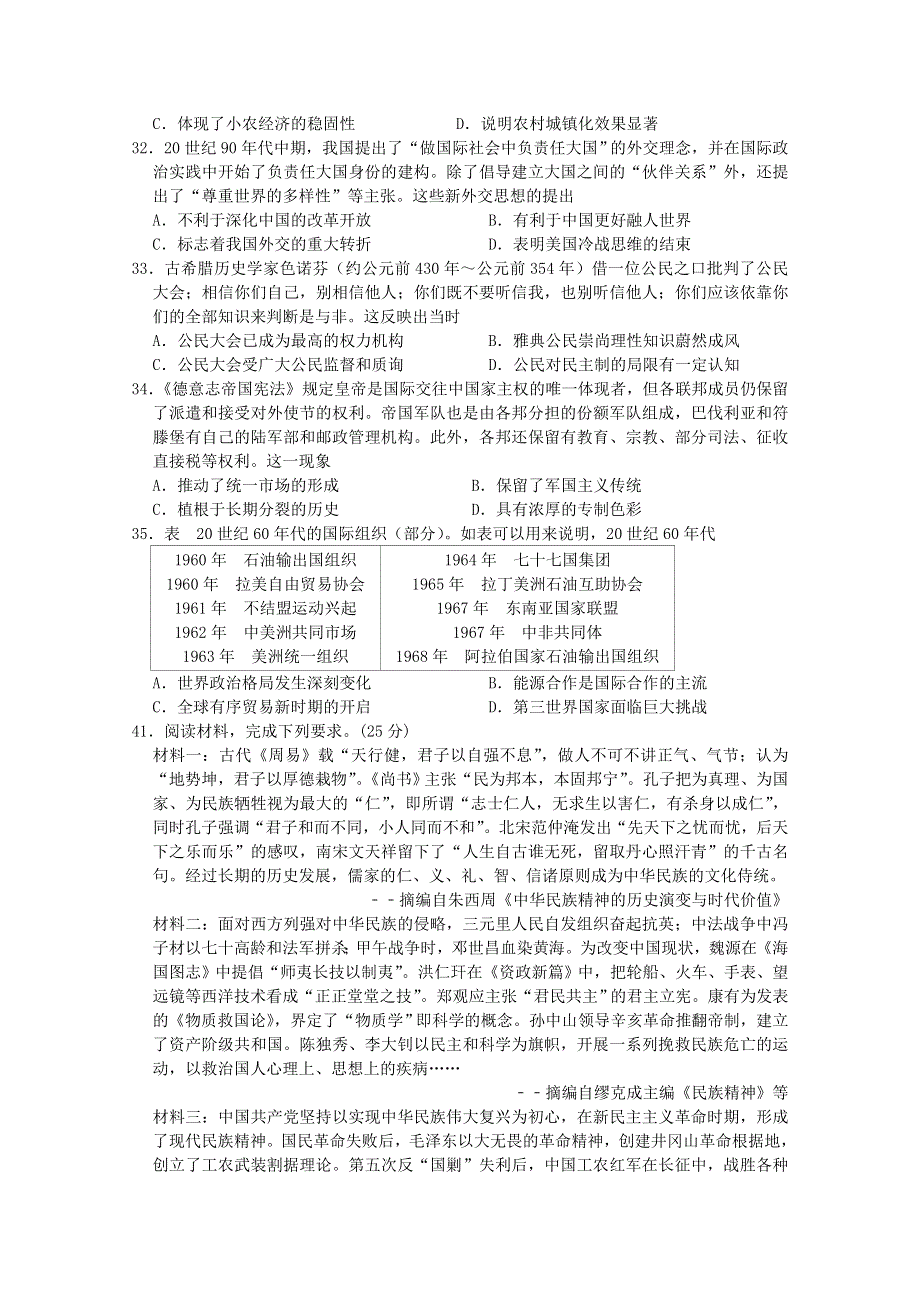 四川省宜宾市叙州区第一中学2020届高考历史第一次适应性考试试题.doc_第2页