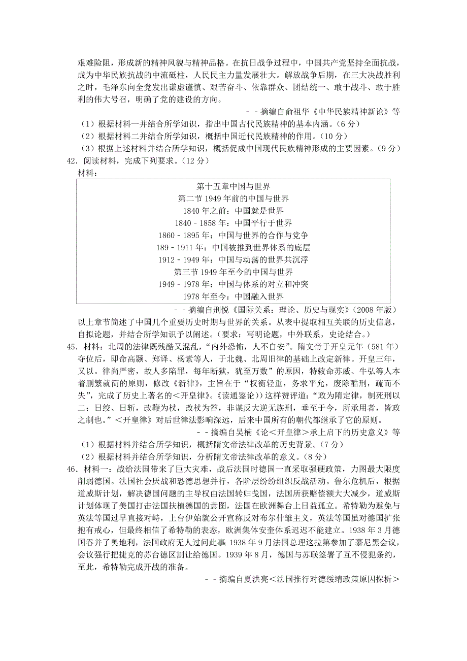 四川省宜宾市叙州区第一中学2020届高考历史第一次适应性考试试题.doc_第3页