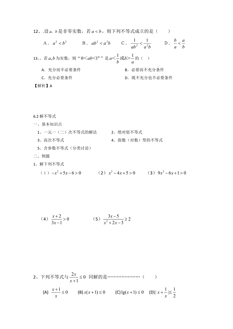 2013届高三数学二轮复习学案（教师版）：不等式.doc_第3页