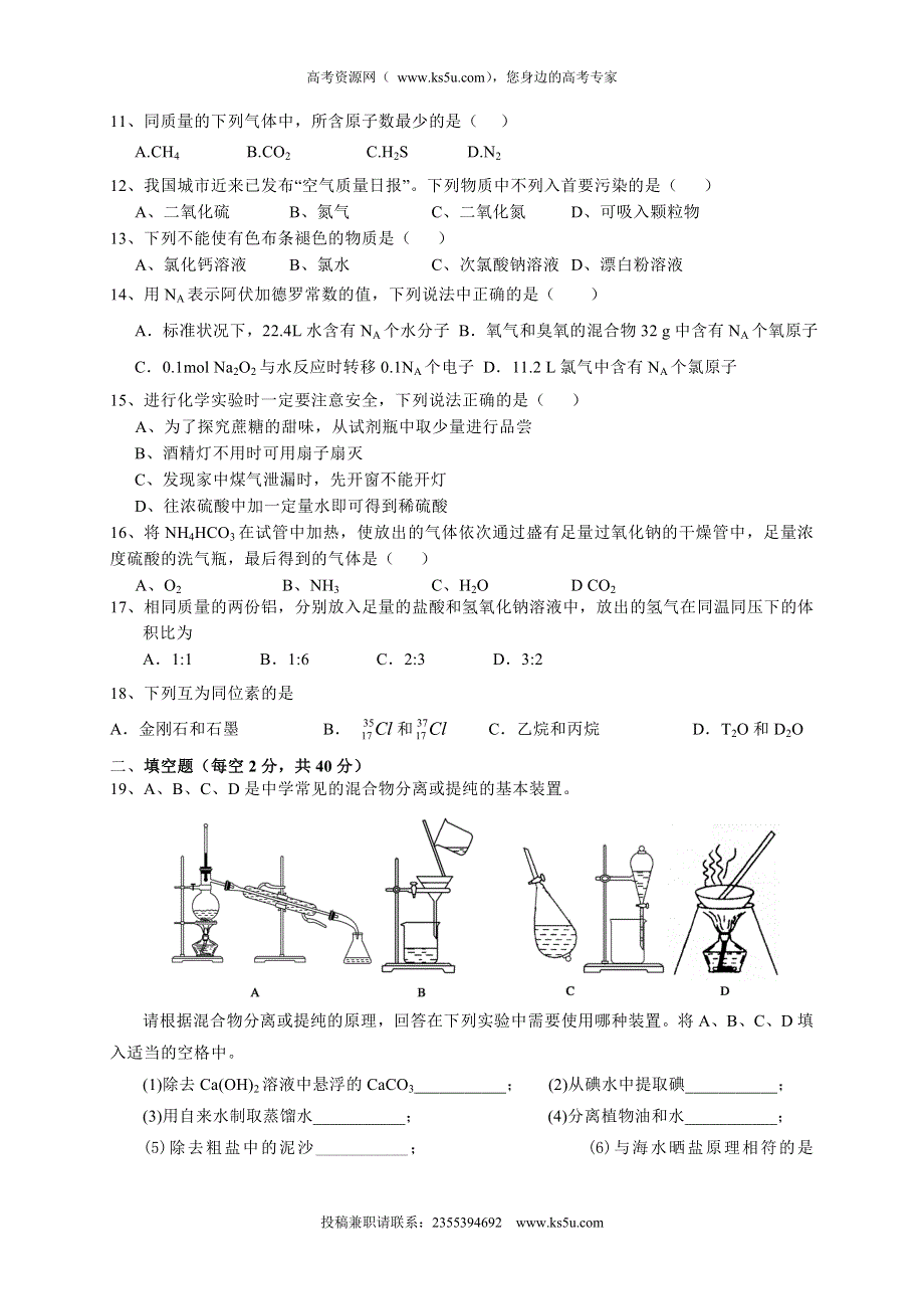 云南省腾冲县第六中学2015-2016学年高一上学期期末考试化学试题 WORD版含答案.doc_第2页