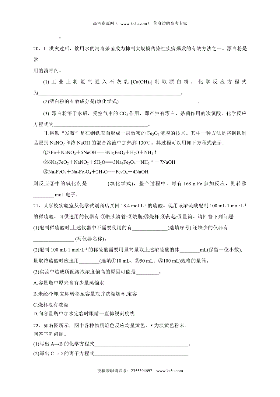 云南省腾冲县第六中学2015-2016学年高一上学期期末考试化学试题 WORD版含答案.doc_第3页