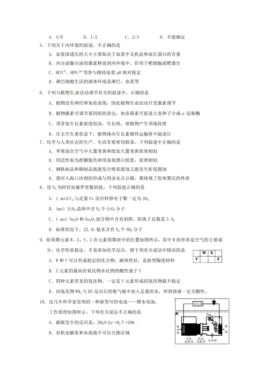 《名校》湖南省长沙市2015届高考模拟理科综合试题 WORD版含答案.doc_第2页