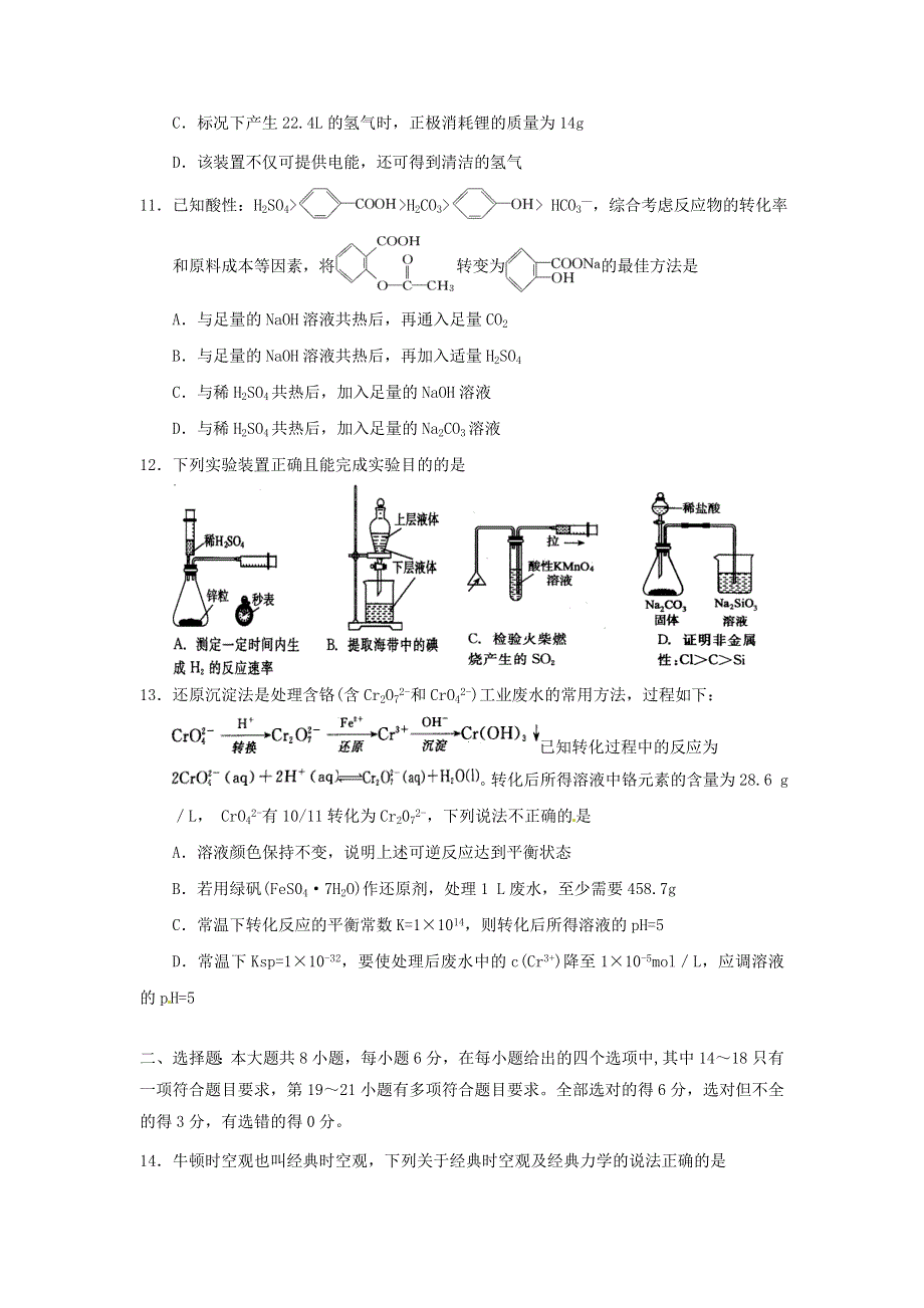 《名校》湖南省长沙市2015届高考模拟理科综合试题 WORD版含答案.doc_第3页