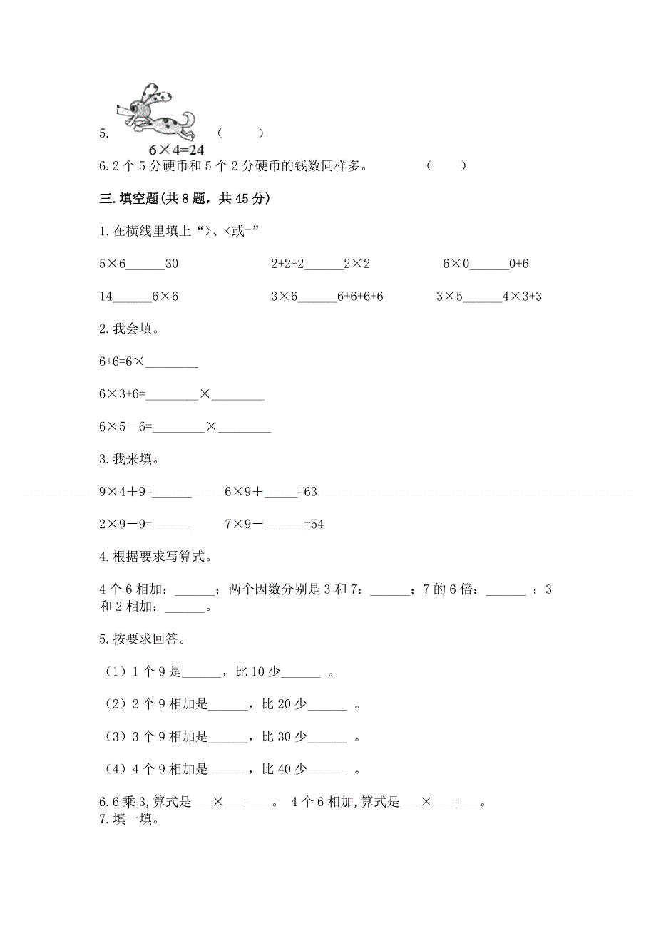 小学数学二年级 1--9的乘法 练习题附答案【巩固】.docx_第2页