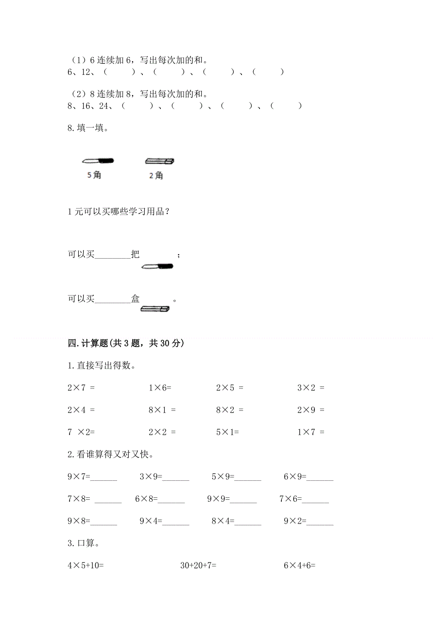 小学数学二年级 1--9的乘法 练习题附答案【巩固】.docx_第3页