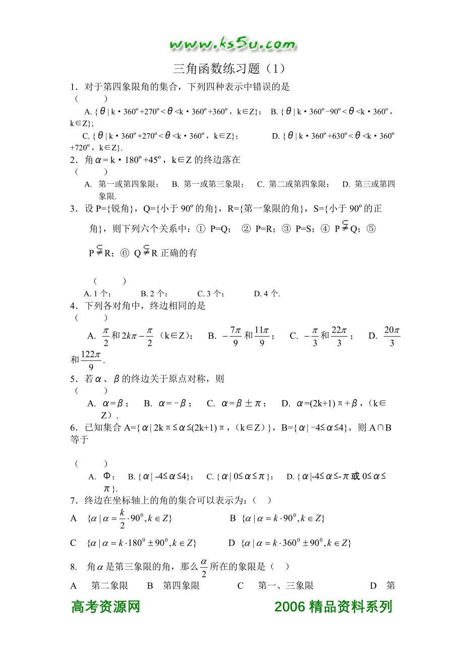 三角函数练习1.doc_第1页