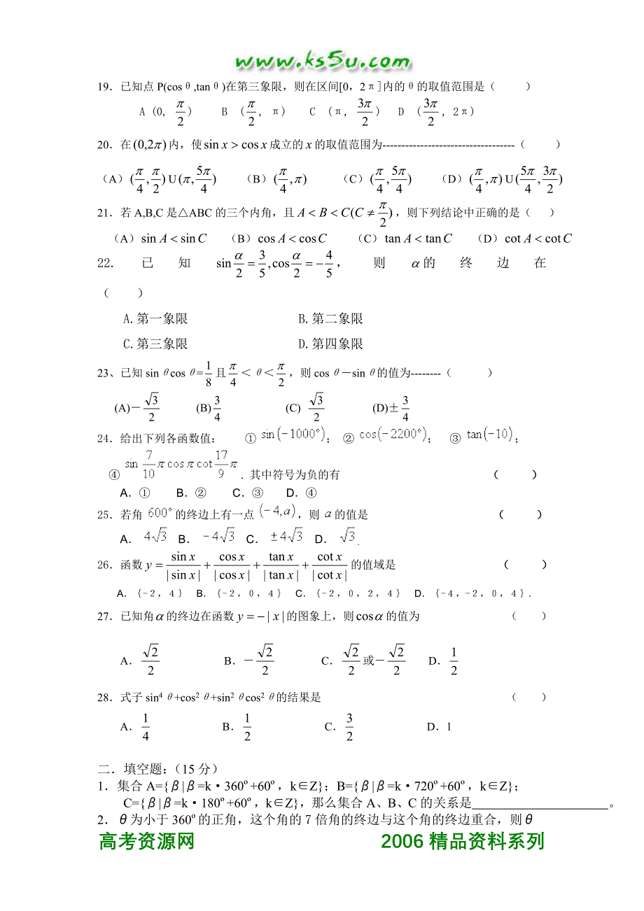 三角函数练习1.doc_第3页