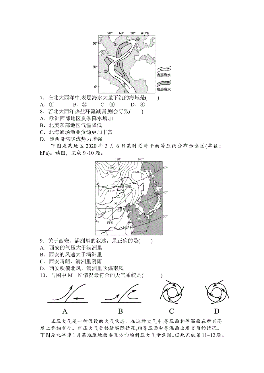 《名校》湖南省常德市2022届高三地理复习试卷（物质运动） WORD版含答案.docx_第2页