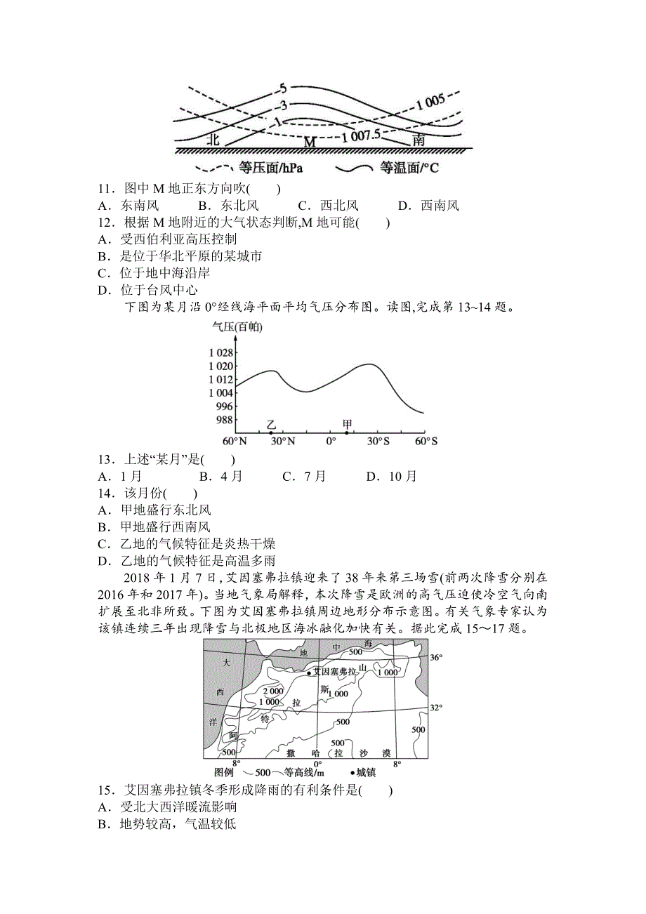 《名校》湖南省常德市2022届高三地理复习试卷（物质运动） WORD版含答案.docx_第3页