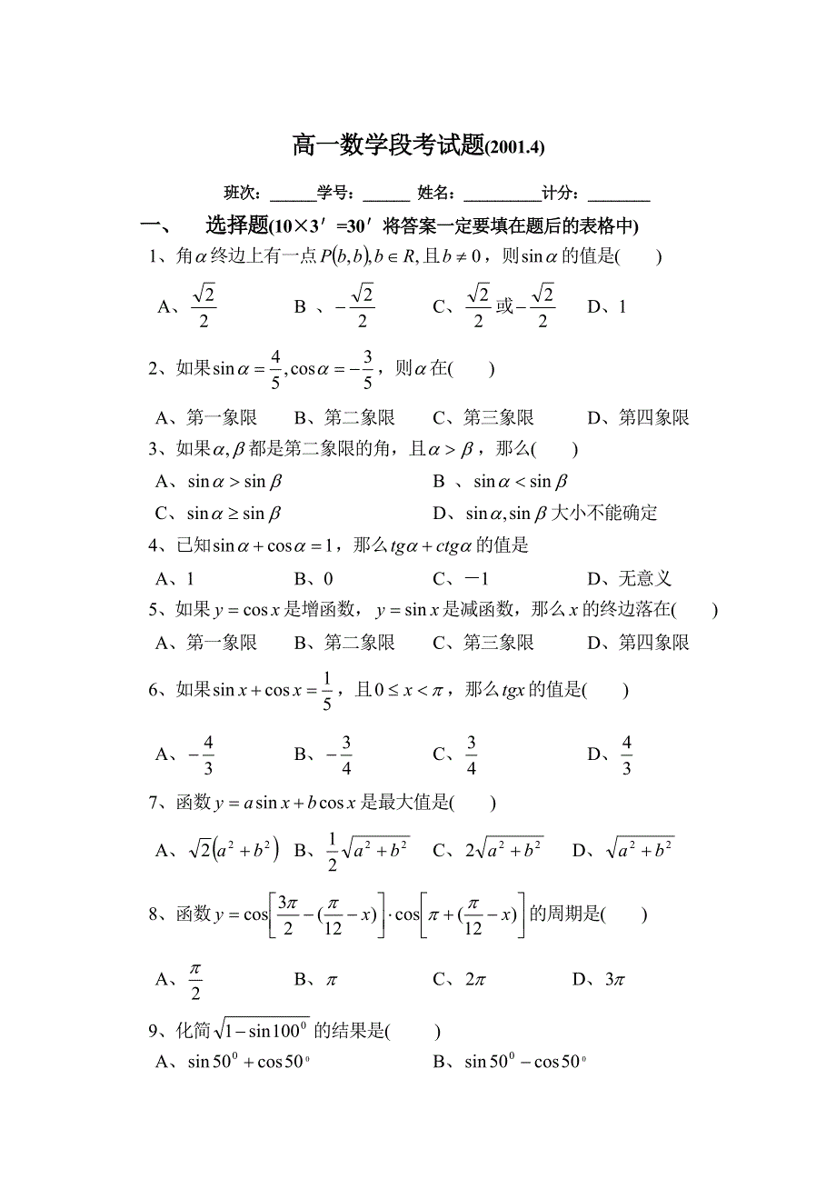 三角函数综合（一）.doc_第1页