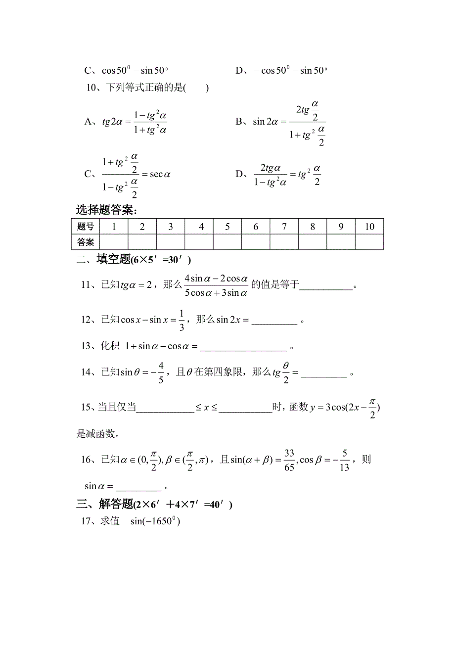 三角函数综合（一）.doc_第2页