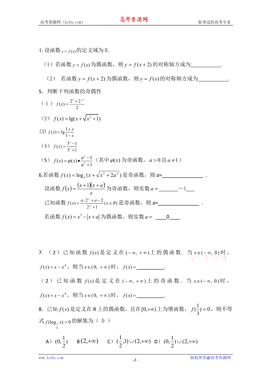 2013届高三数学二轮复习学案（教师版）：2-6函数的性质——奇偶性.doc_第2页