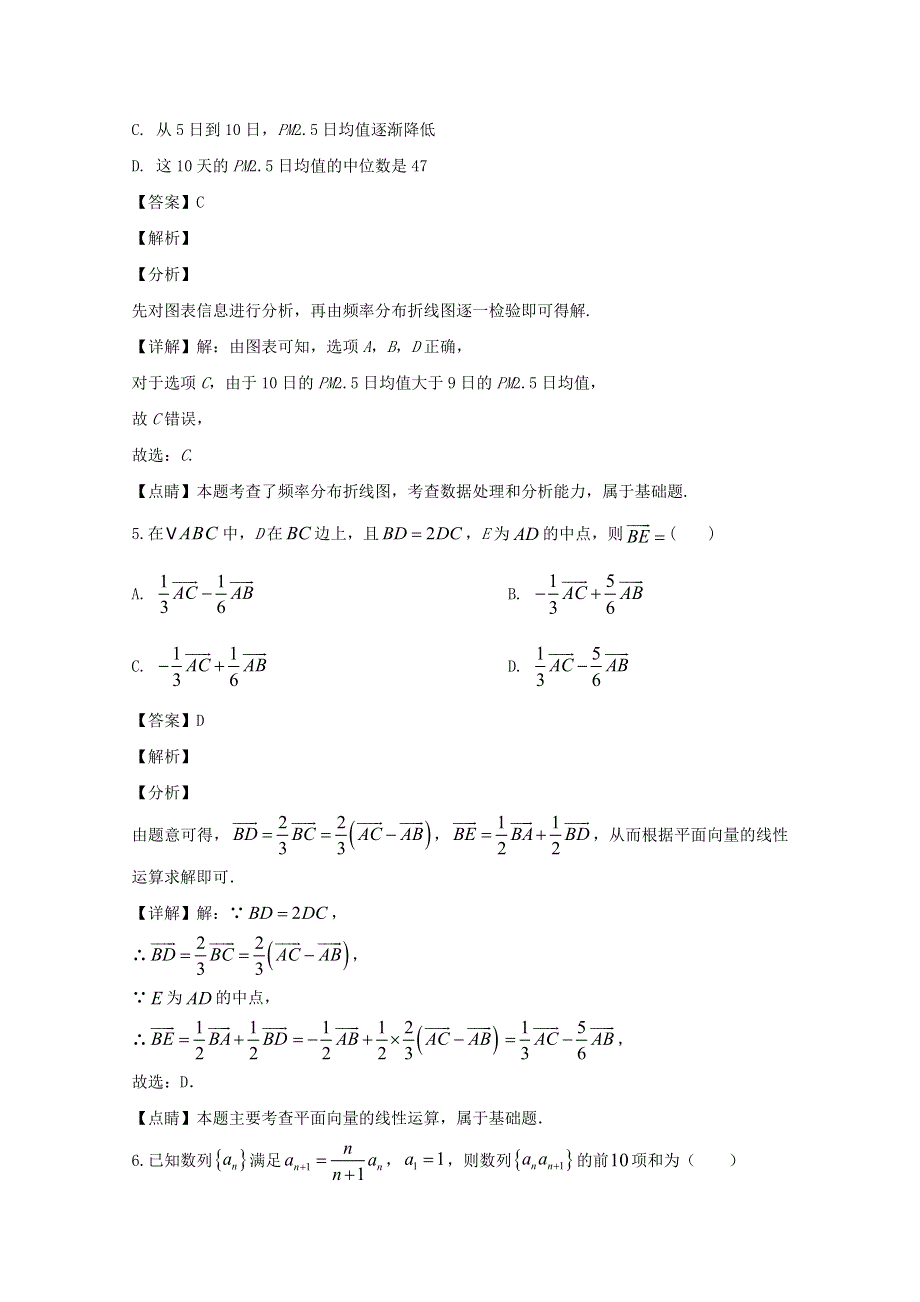 四川省宜宾市叙州区第一中学2020届高三数学下学期第二次适应性考试试题 文（含解析）.doc_第3页