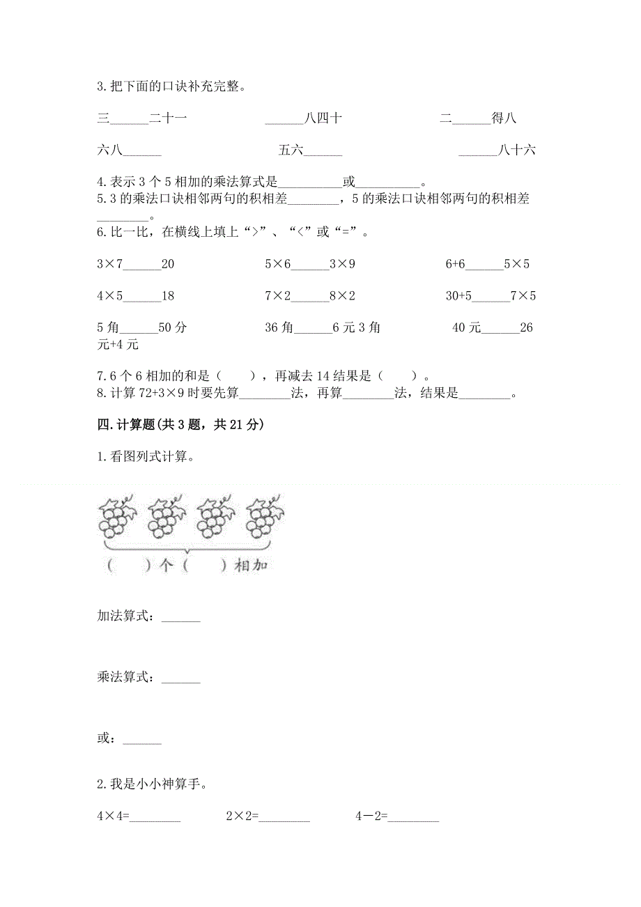 小学数学二年级 1--9的乘法 练习题附答案（a卷）.docx_第2页