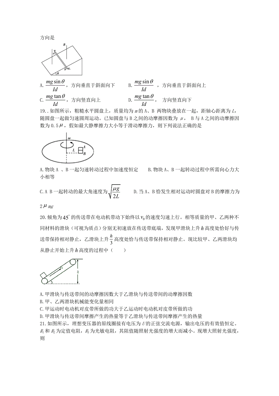 四川省宜宾市叙州区第一中学2020届高考物理第二次适应性考试试题.doc_第2页