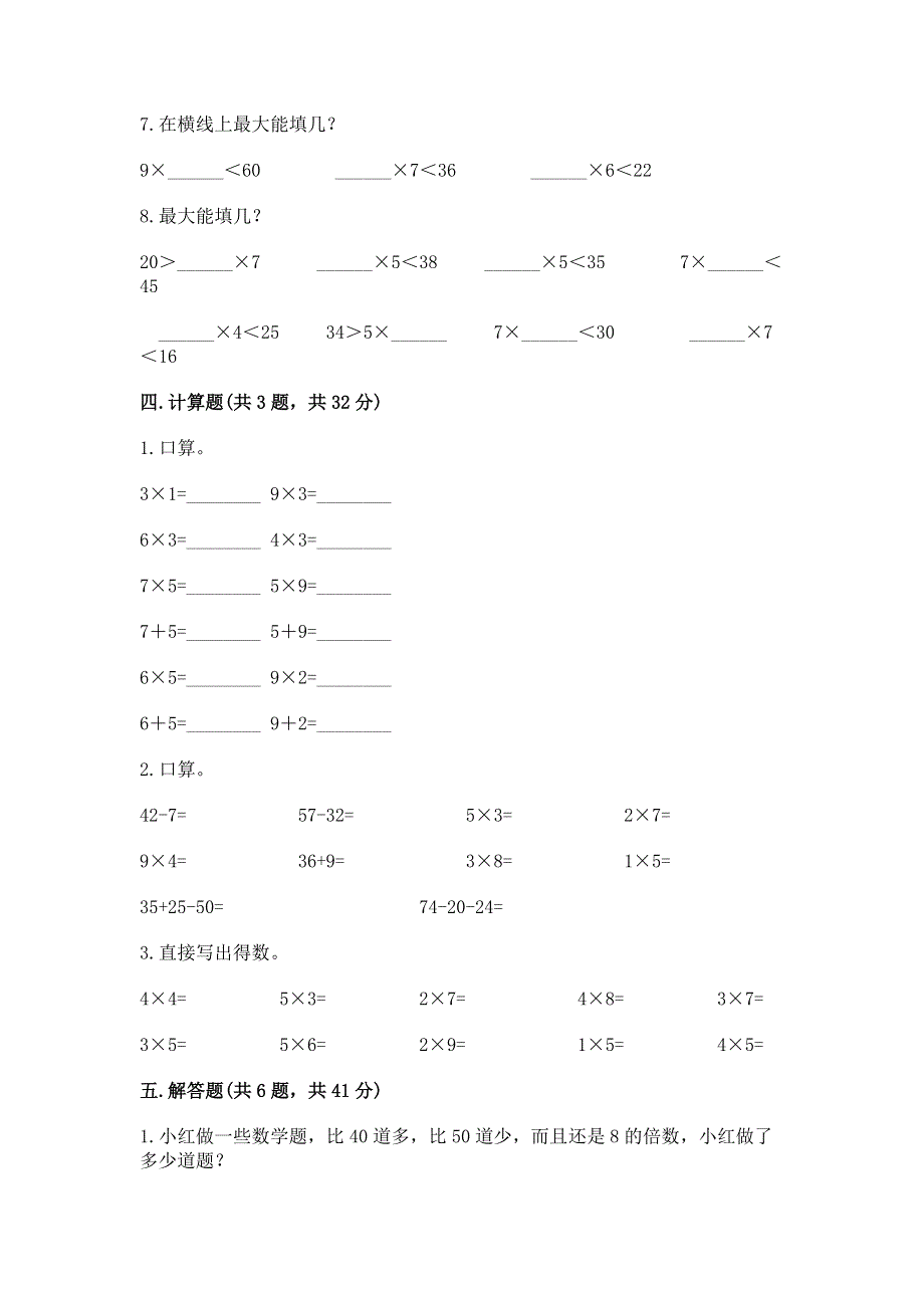 小学数学二年级 1--9的乘法 练习题附答案（基础题）.docx_第3页