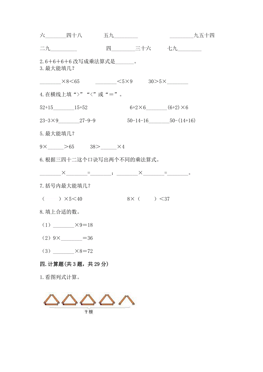 小学数学二年级 1--9的乘法 练习题附答案（突破训练）.docx_第2页