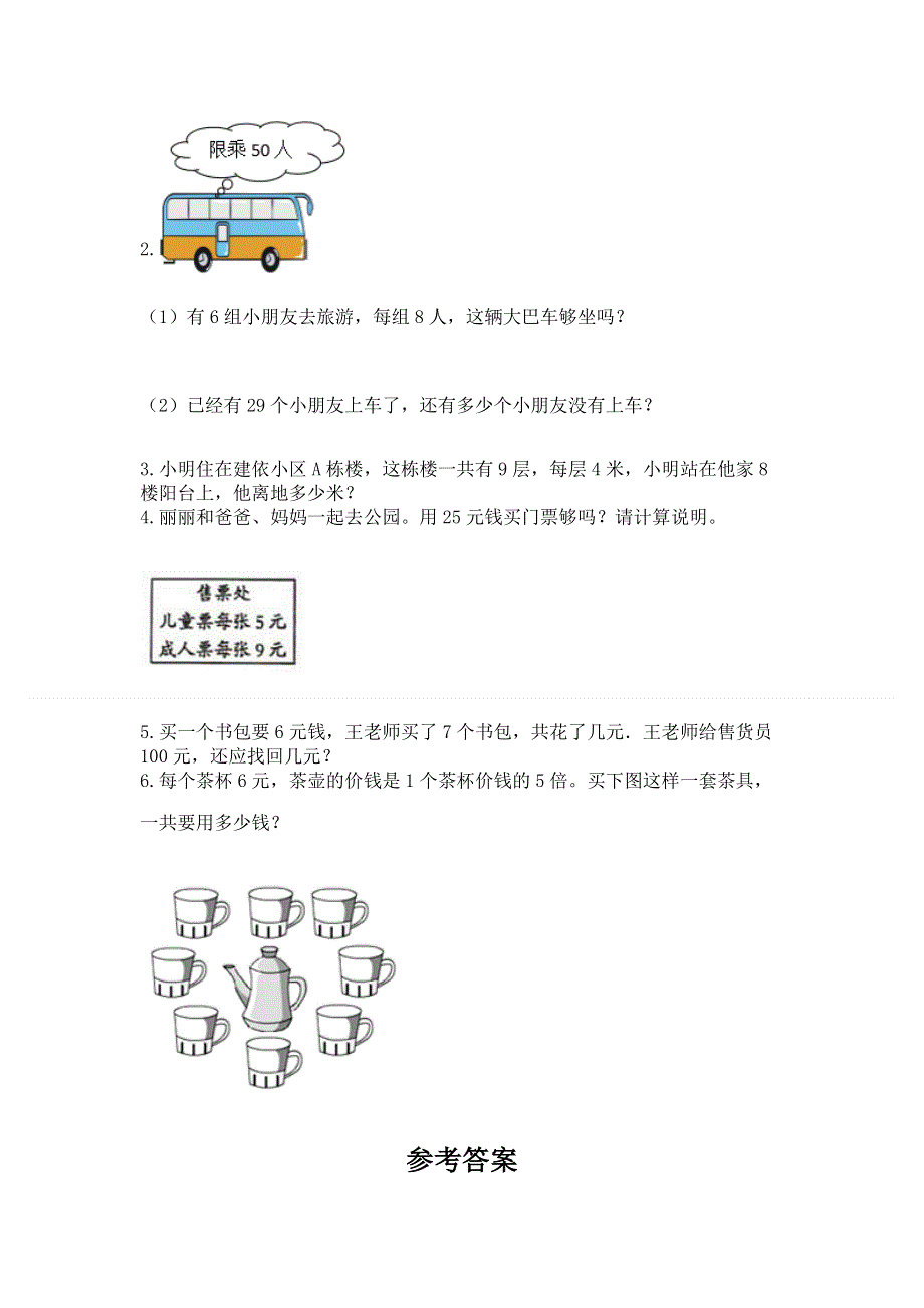 小学数学二年级 1--9的乘法 练习题附答案【满分必刷】.docx_第3页