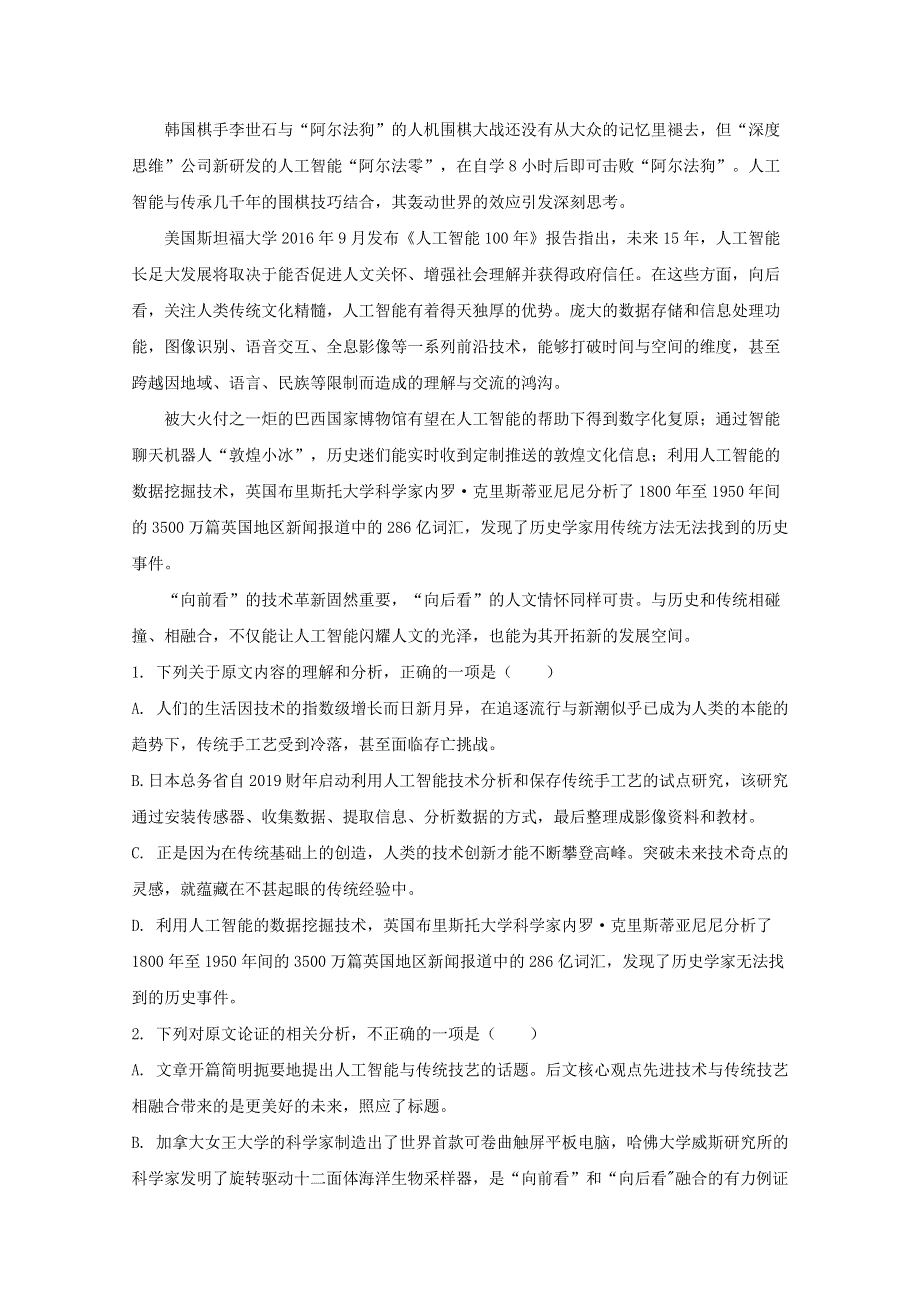 四川省宜宾市叙州区第一中学2020届高三语文上学期开学考试试题（含解析）.doc_第2页