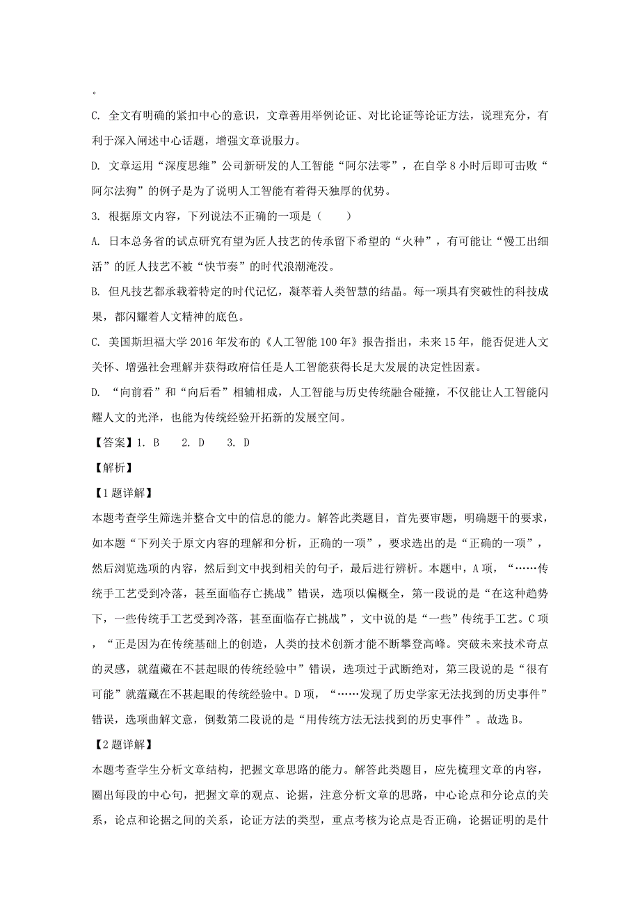 四川省宜宾市叙州区第一中学2020届高三语文上学期开学考试试题（含解析）.doc_第3页