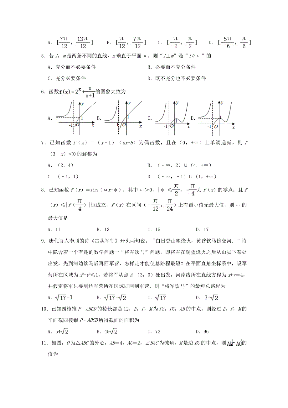 四川省宜宾市叙州区第一中学2020届高考数学第一次适应性考试试题 理.doc_第2页