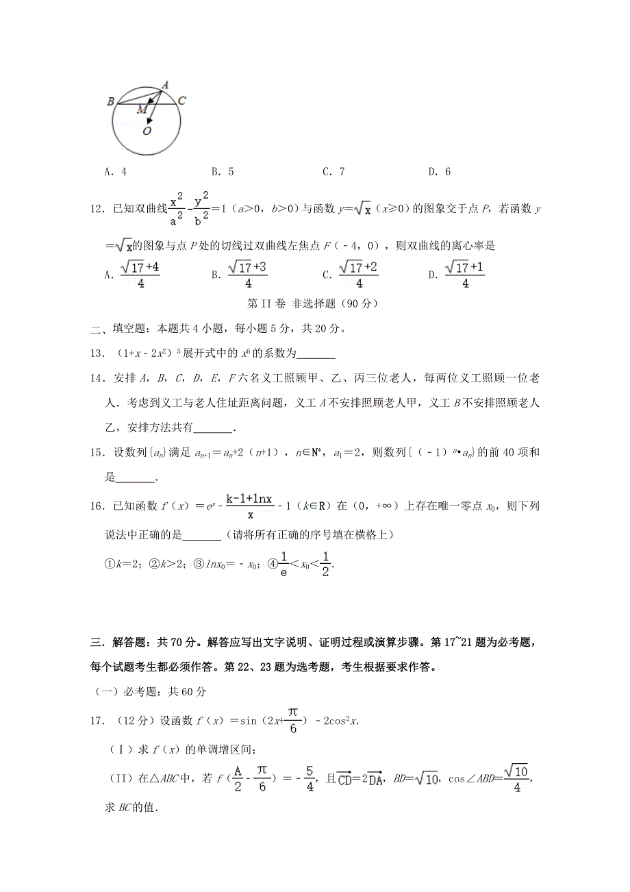 四川省宜宾市叙州区第一中学2020届高考数学第一次适应性考试试题 理.doc_第3页