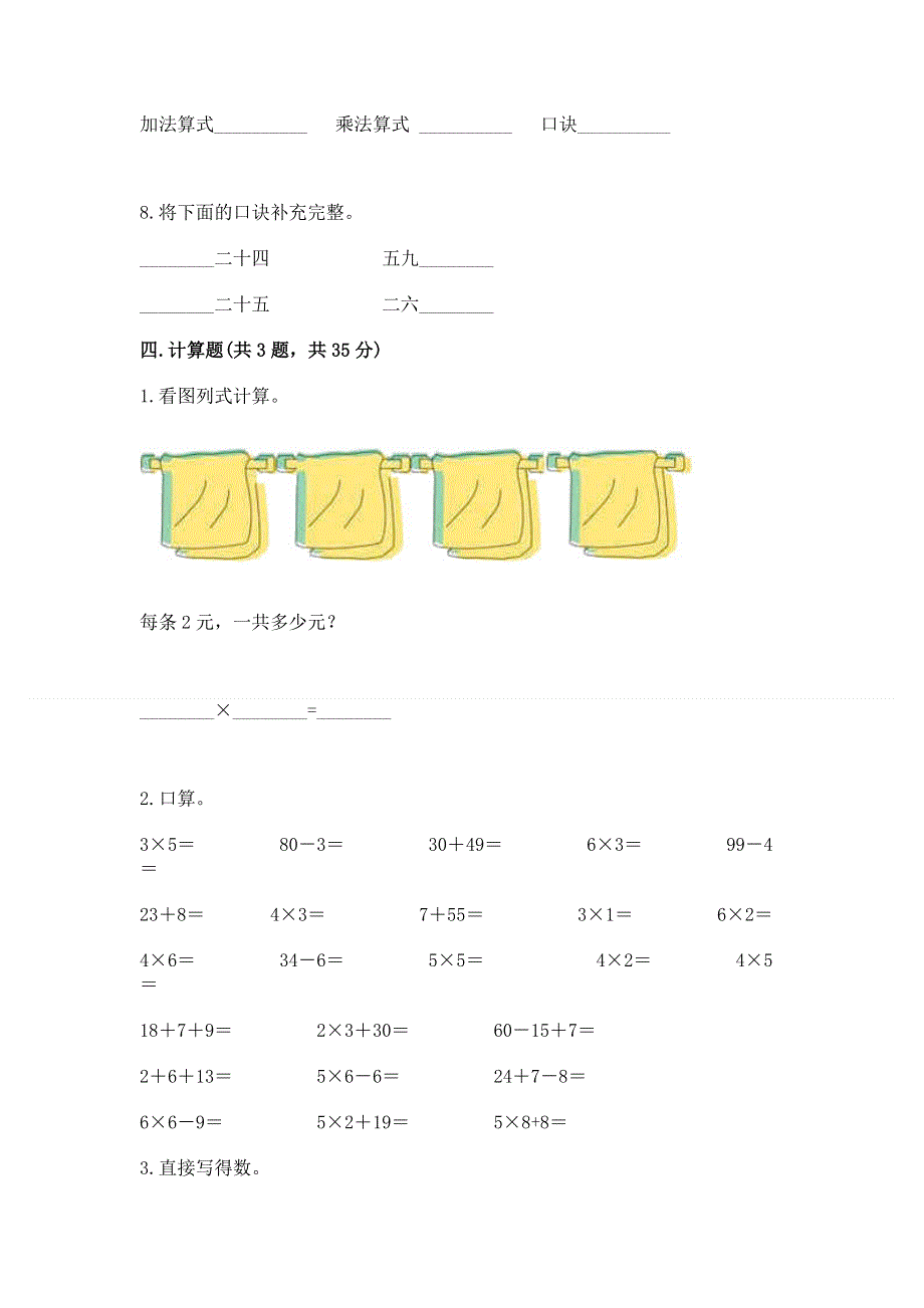 小学数学二年级 1--9的乘法 练习题附答案下载.docx_第3页