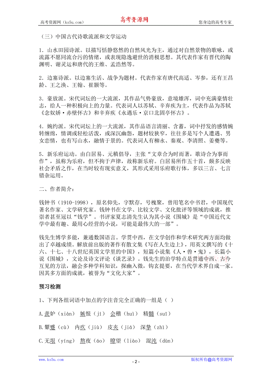 2011年高二语文学案：3.10《谈中国诗》（新人教版必修5）.doc_第2页