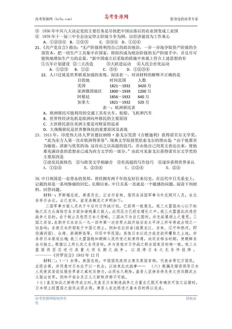 三轮冲刺模拟2013年浙江省丽水景宁中学高考历史三轮冲刺押题模拟 WORD版含答案.doc_第2页